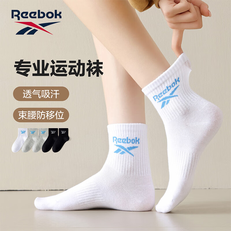 锐步(Reebok)袜子中短筒男女情侣亲子袜动袜跑步篮球棉袜透气吸汗防臭白袜 5双装【2黑色+3白色】 均码 (建议39-43码)男生