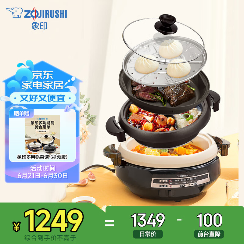 象印（ZO JIRUSHI）多用途锅多功能鸳鸯电火锅 家用电热锅/电煎锅/电蒸锅/电炖锅EP-PVH30C