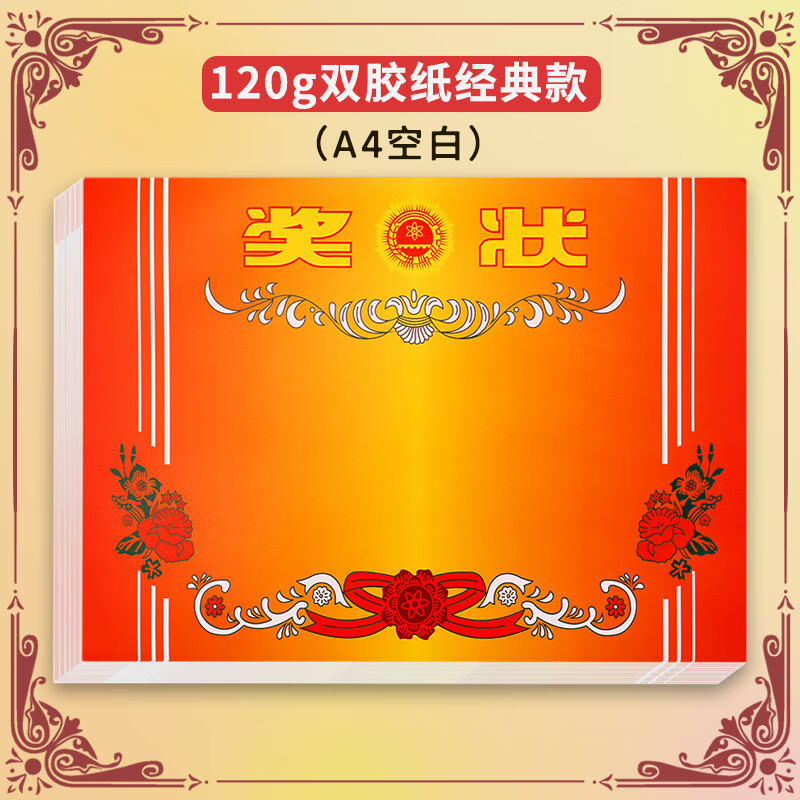华昶a4奖状纸中小学生奖状通用幼儿园创意奖状证书三好学生教师专用奖状定制打印 120克双胶纸（空白） 50张