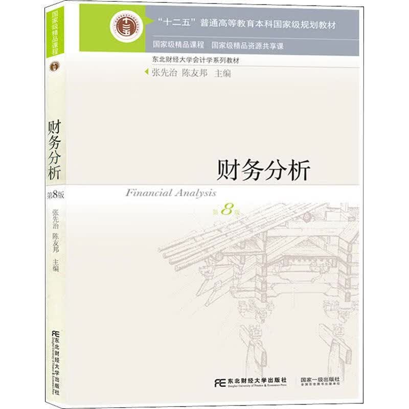 财务分析