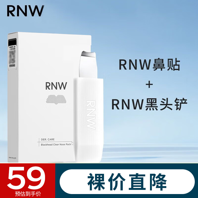 如薇（RNW）去黑头鼻贴导出吸粉刺不撕拉温和男女t区鼻头黑头清理清洁套装 鼻贴1盒+黑头铲 1片