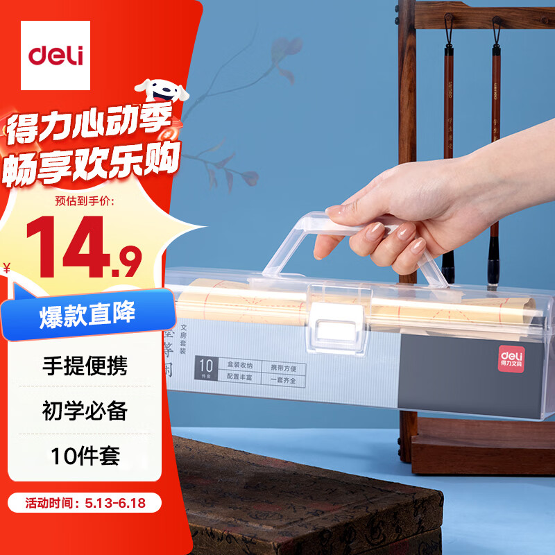 得力文房用品 书法套装文房四宝毛笔砚台书法工具初学者入门临摹 工具箱文房套装10件套礼物