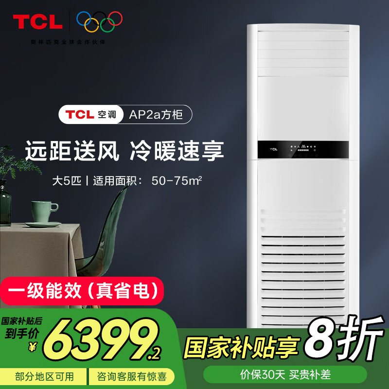 TCL����յ����ÿյ�380V ��5ƥһ����Ч/10ƥ������Ч��Ƶ��ů��ռ�����������ʽ����ʽ����յ� 5ƥ ��ů380V������װ��4��ͭ�ܡ� һ����Ч