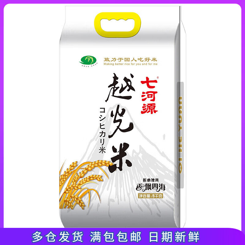 七河源斤七河源越光米吉野家用米東北大米真空日本壽司米 全