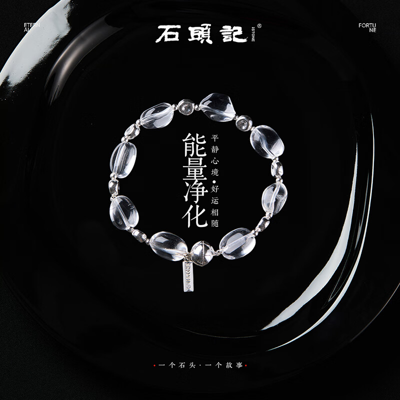 石头记（istone）iSTONE/石头记白水晶手串宝石925银磁吸串珠手链情绪稳定手饰 「曲水」白水晶银手串