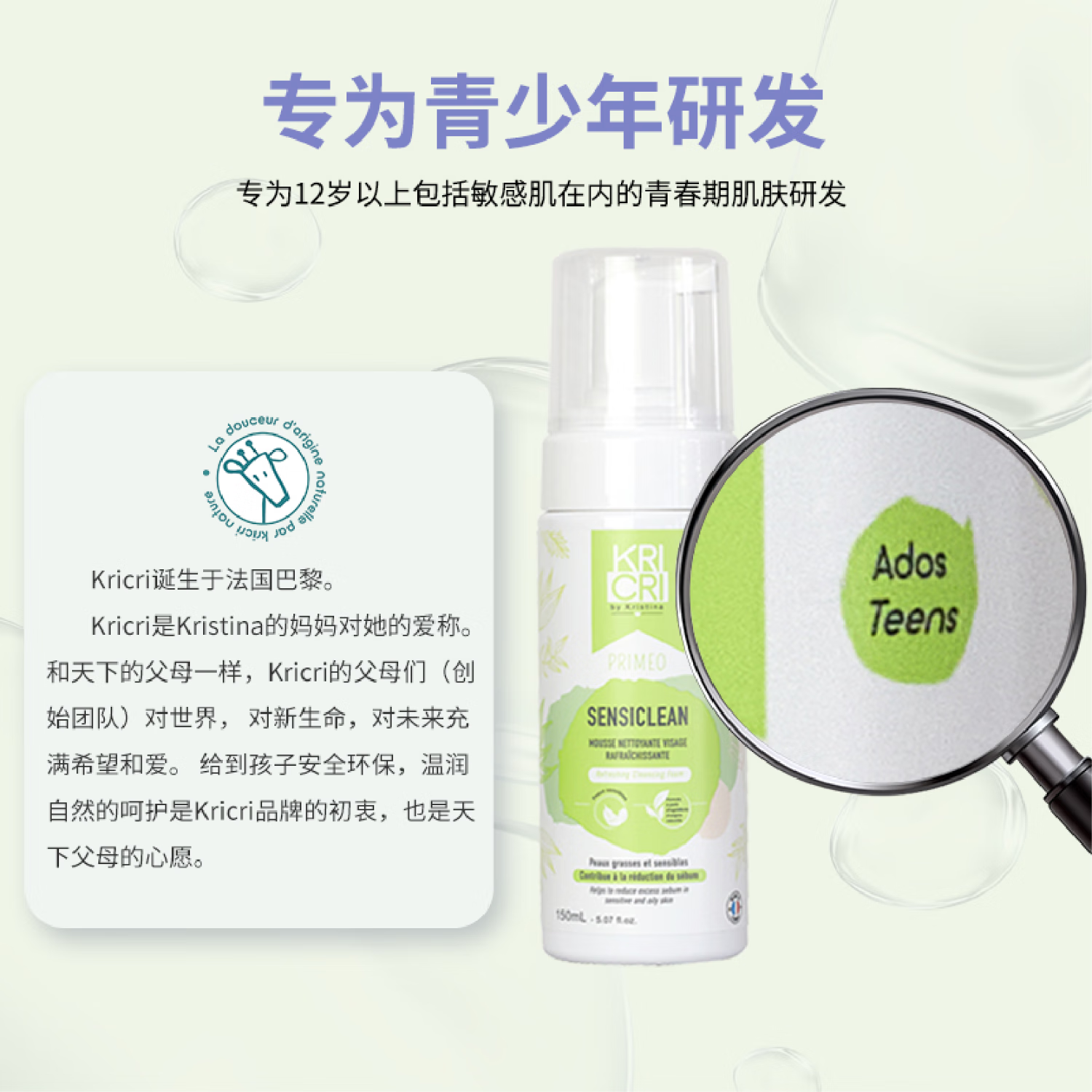 Kricri法国原装奇利奇利 控油爽颜洁面泡沫 150ml 150ml 1瓶