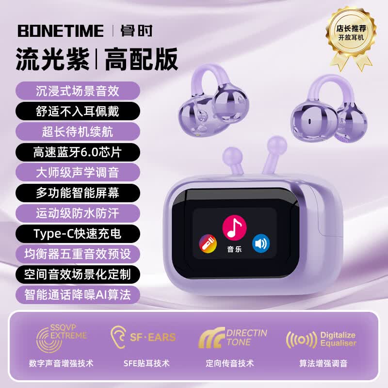 BONETIME骨时Z13耳夹式蓝牙耳机高颜值不入耳开放式运动气传导智能触摸显示屏超长续航夹耳式无线蓝牙耳机 流光紫 重低音增强+定向声场8.0不漏音+舒适佩戴