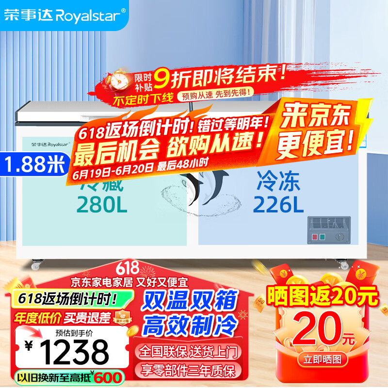 荣事达（Royalstar）冰柜商用大容量全冷冻卧式冰柜家用冷藏冷冻两用冷柜双温商用大冰柜冷冻柜展示柜 【高性价比】506升双温【一级能效】
