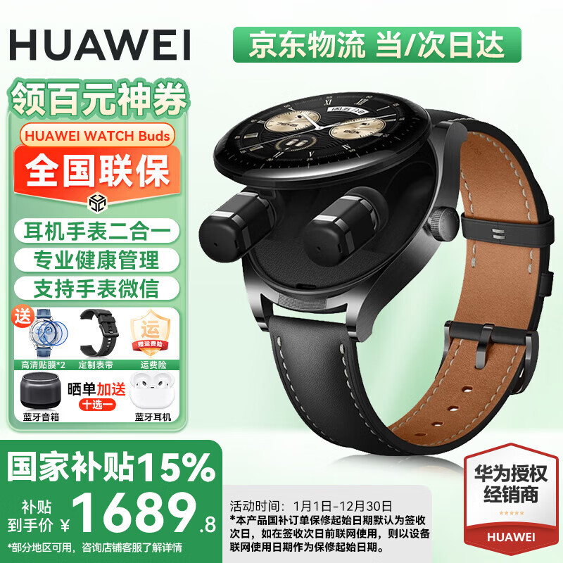 华为【国家补贴15%】华为手表watch buds蓝牙耳机手表二合一AI降噪通话运动智能血氧男手表gt4升级5pro 47mm黑色+送高清贴膜*2+定制表带