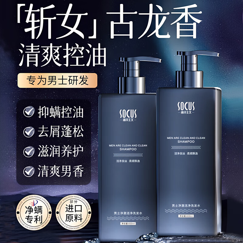 海洋主义古龙香洗发水男士专用去屑止痒控油蓬松洗头膏露持久留香官方正品 男士净澈洁净洗发水 600ml*1瓶 清爽男香 抑螨控油