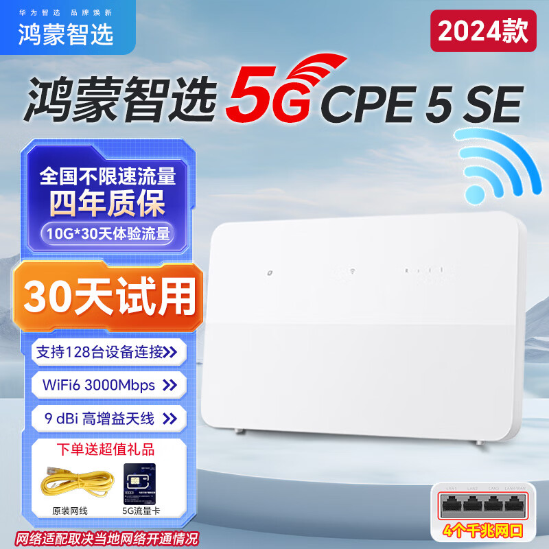 ��Ϊ��ѡ5G CPE 5S Brovi�ƶ�����WiFi6�ɲ忨·������ҵǧ����������ֱ����������ͨȫ�������ƶ����߿��� ��Ϊ��ѡ5G CPE 5 SE*4��ǧ������ ȫ��5G�����١����µ����ƶ�����10G*1���� 518Ԫ