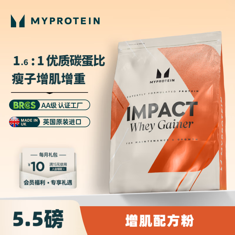 myprotein己能 熊貓增肌粉蛋白配方瘦子增重 5.5磅 冰拿鐵味