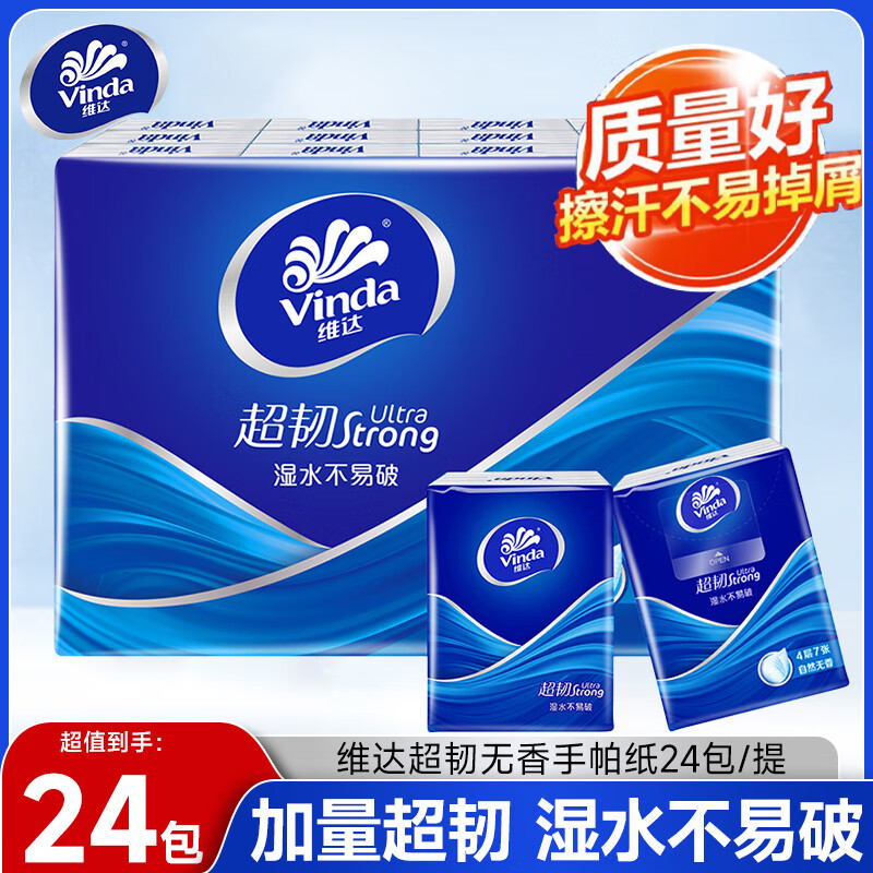 维达超韧手帕纸4层7片24包纸巾便携式迷你纸手帕可湿水面巾纸 4层 7片*24包