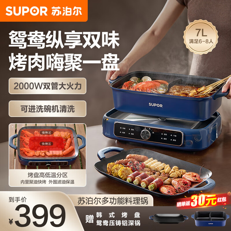 苏泊尔（SUPOR）多功能锅火锅专用锅电火锅鸳鸯锅 火锅烤肉锅一体大容量分体式易清洗电煮锅 电热锅 烤盘 H3925FK872AY