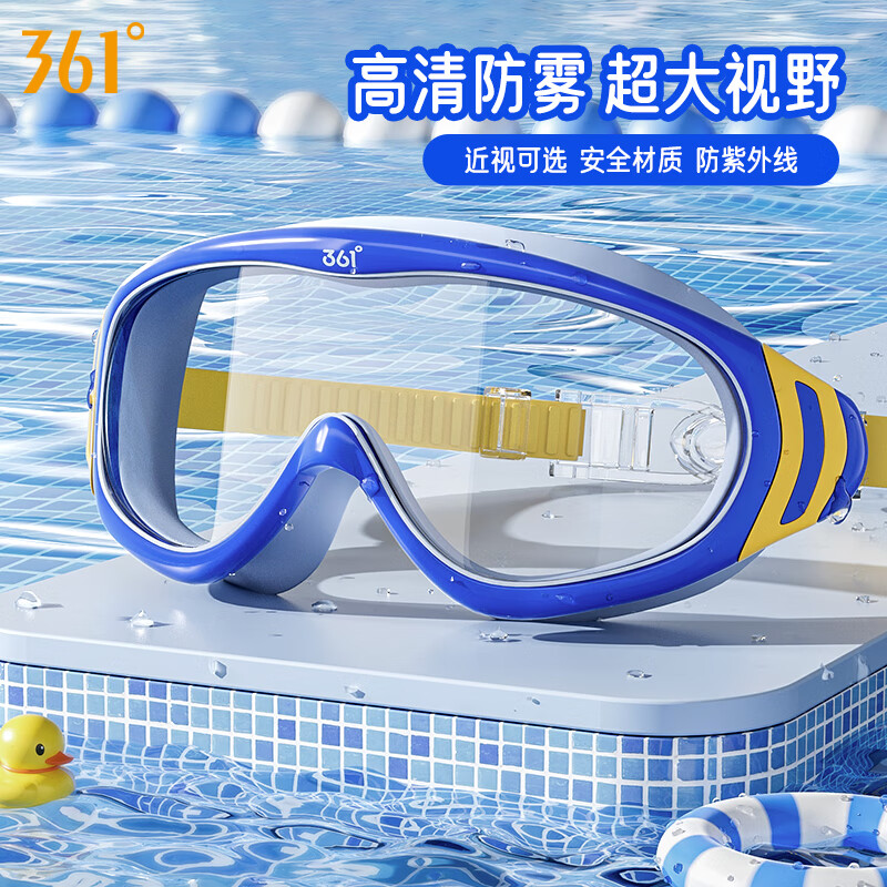 361°儿童泳镜男女童高清防水防雾大框游泳眼镜专业游泳训练儿童护目镜