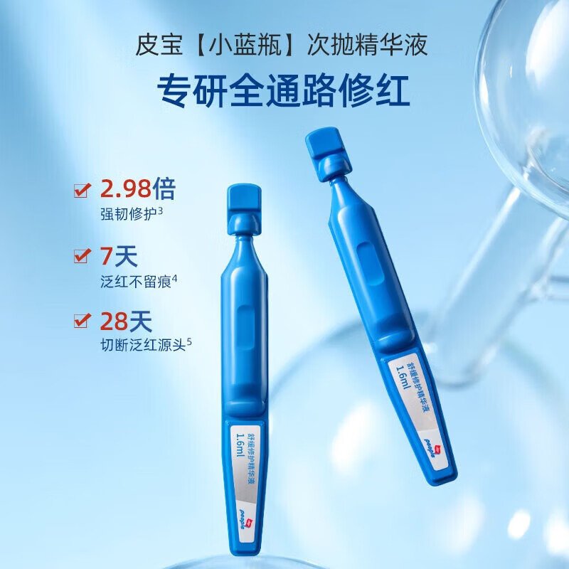 皮宝舒缓修护霜精华搭配试用装小样组合【享回购券】 修护霜7.6g+修护次抛5支