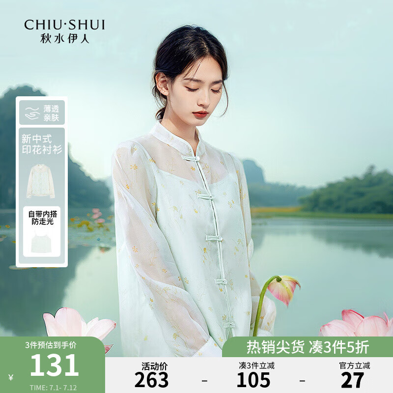 秋水伊人新中式碎花雪紡衫秋季新款女國風(fēng)立領(lǐng)盤扣兩件套上衣 果綠 XL