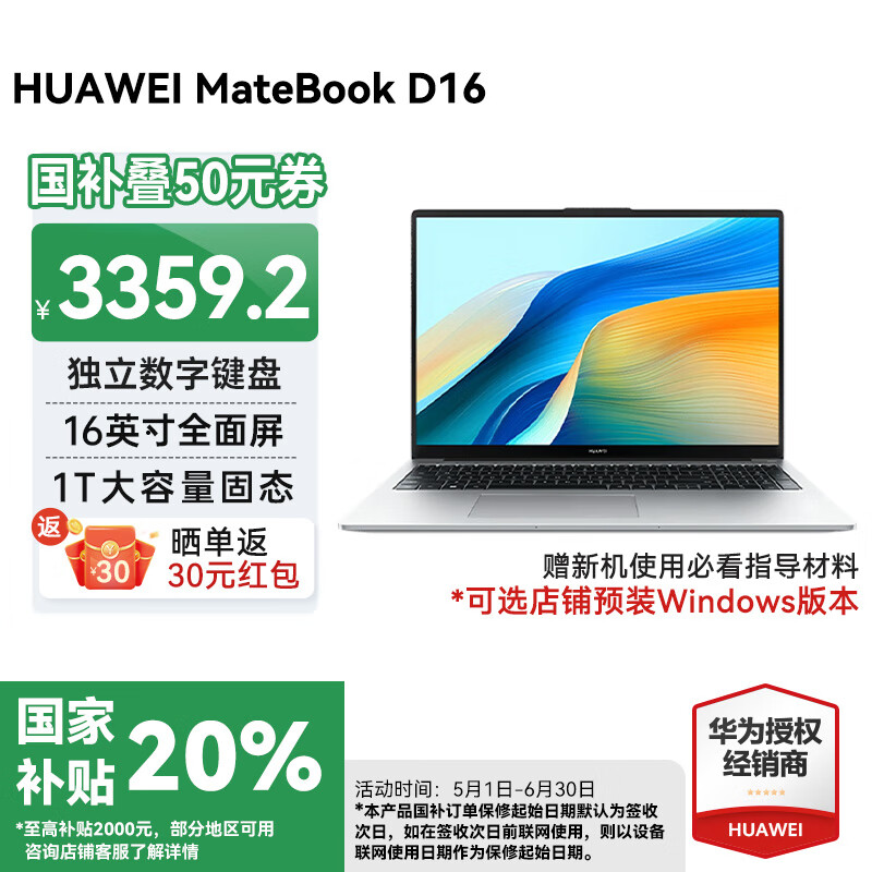 ��Ϊ MateBook D16 HW11A 16Ӣ�硢16G+1T����