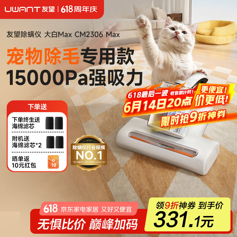 uwant友望除螨仪床宝 升级吸力双杯尘螨分离65℃热风烘干 家用床上除螨机去螨虫宠物除螨仪大白max