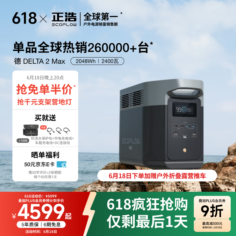 ECOFLOW正浩【2度电快充】德2max移动户外电源220V大功率大容量车载自驾露营停电应急储能电池