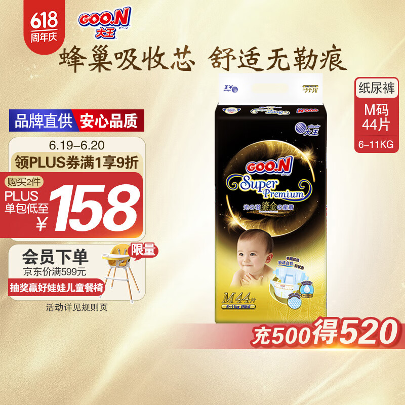 大王【品牌直供】光羽鎏金纸尿裤M44片(6-11kg)尿不湿婴儿 羽感透气