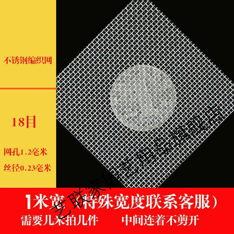 不銹鋼篩網(wǎng)304不銹鋼網(wǎng)篩網(wǎng)過(guò)濾網(wǎng)工業(yè)濾網(wǎng)鋼絲網(wǎng)片防蟲(chóng)網(wǎng)加密6-400目編織網(wǎng)藝聯(lián)家 18目孔1.2毫米絲0.23毫米