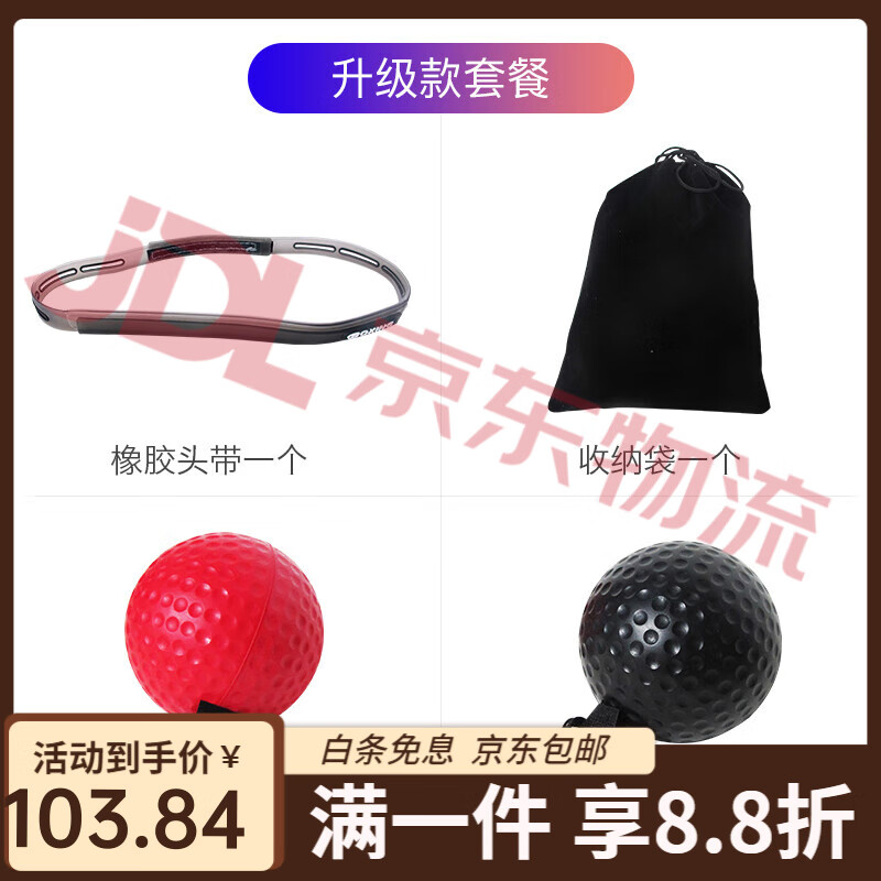 中成王（CSK）新品戴式拳擊魔力球/反應(yīng)球/躲閃訓(xùn)練/快速提升反應(yīng)能力 升級(jí)款套裝(雙球裝)