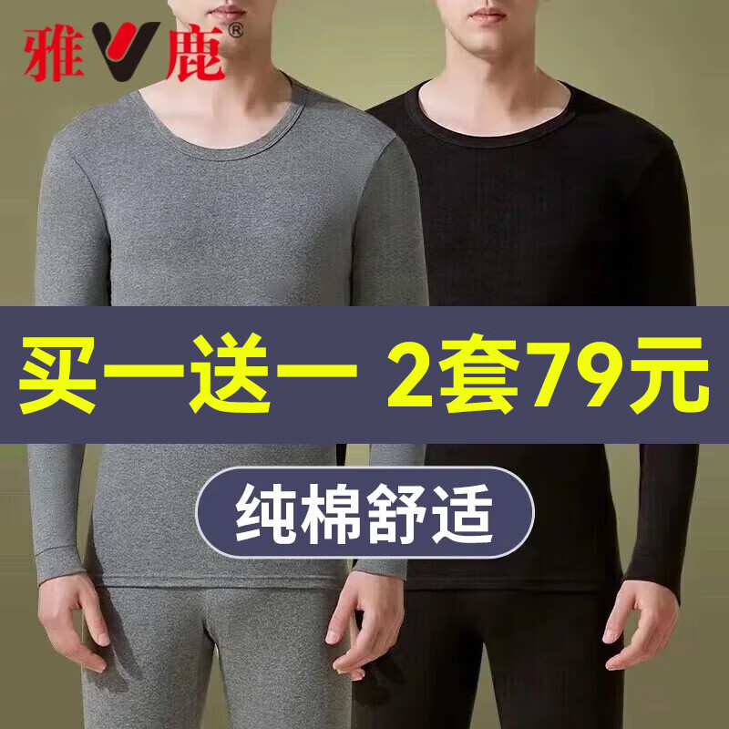 雅鹿【2套装】男士秋衣秋裤男纯棉圆领打底棉毛衫纯棉保暖内衣套装 黑色+灰色 XL 建议120-140斤