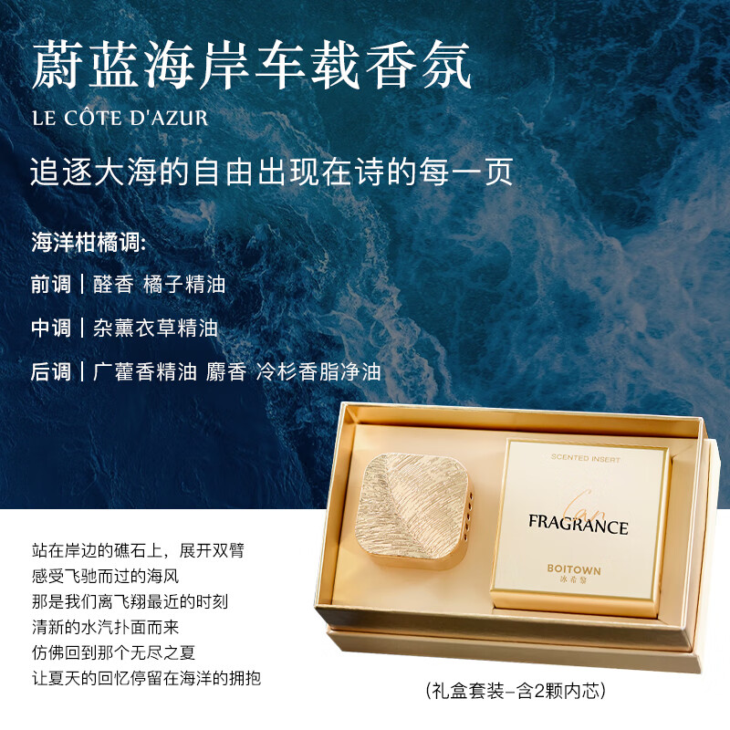 冰希黎（Boitown）藝術(shù)系列車(chē)載香薰香水出風(fēng)口飾品擺件官旗正品護膚品化妝品專(zhuān)柜原裝 羽翼蔚藍海岸(1插件+2香片) 其他香調