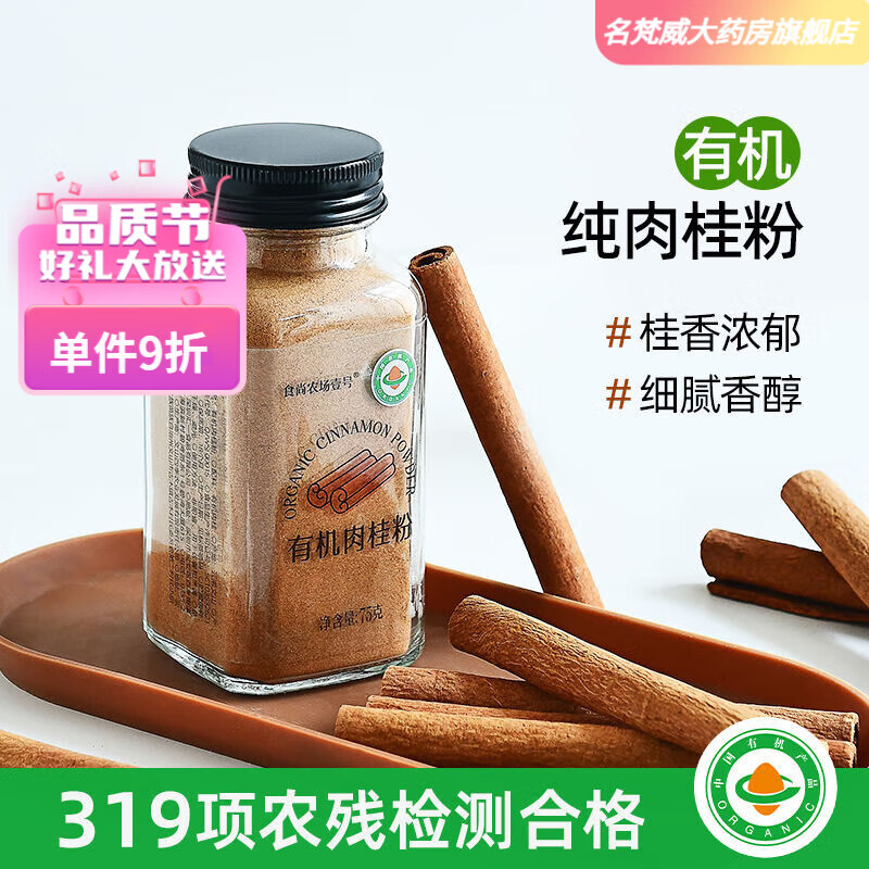 有機(jī)肉桂粉【藥房正品直營】肉桂粉咖啡伴侶玉桂皮沖泡腌料蘋果派 肉桂粉1瓶+姜黃粉1瓶