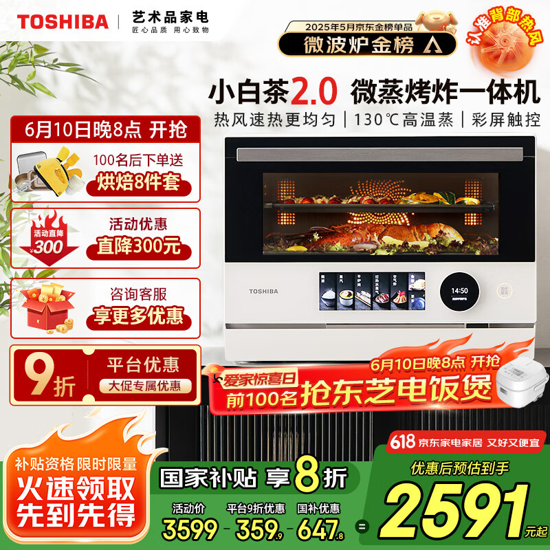 东芝（TOSHIBA）【国家补贴20%】微蒸烤炸一体机 东芝小白茶7232 水波炉 变频微波炉 烤箱 空气炸 ER-YT7232CNW