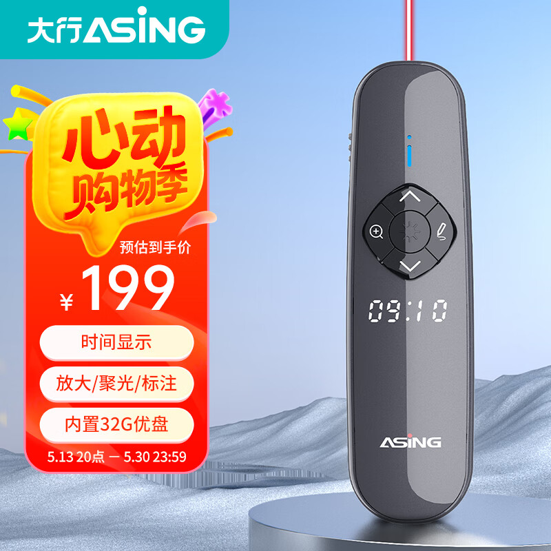 ASiNG大行A8 PPT激光翻页笔 数字物理双激光 带U盘时间显示适用LED液晶屏百米远控聚光放大教师演讲笔