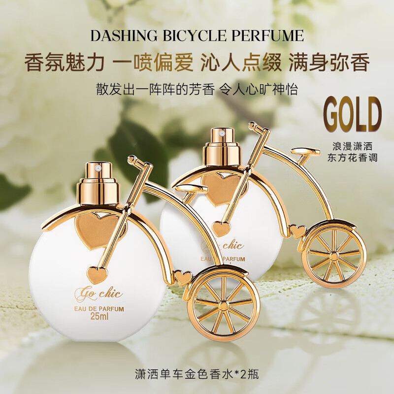 递欧（deold）潇洒单车女士香水持久留香清新小众学生花香调香氛喷雾 金色+金色【2件装】 东方花香调 25ml