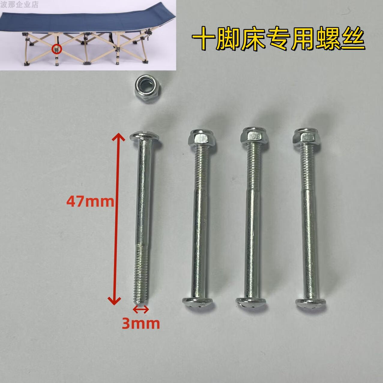 配件螺丝47mm*m4根 螺母 垫片