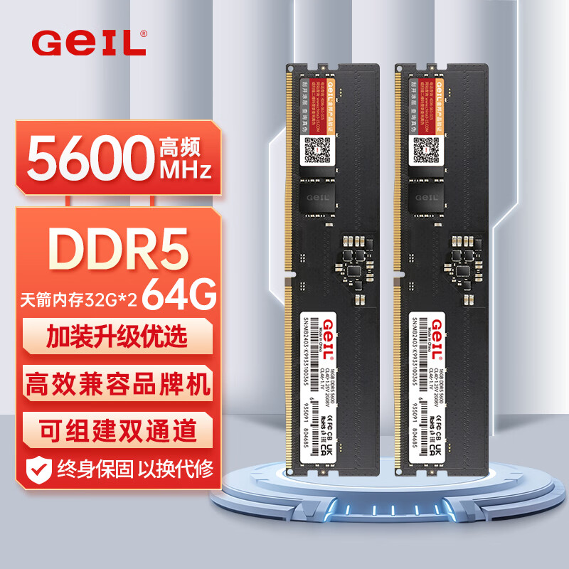 GEIL金邦 64GB(32GBx2)套装DDR5-5600 台式机电脑内存条 千禧系列 低电压 品牌电脑扩展存储条