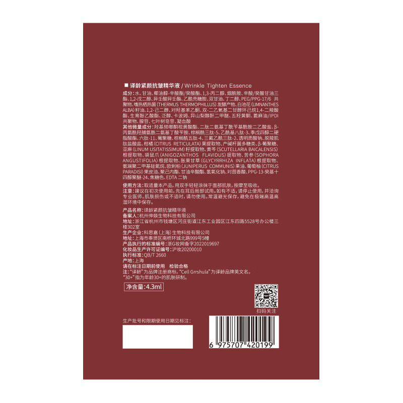 译龄30分龄精华液 紧致抗皱敏感肌分龄抗皱护肤品 30精华10ml*3
