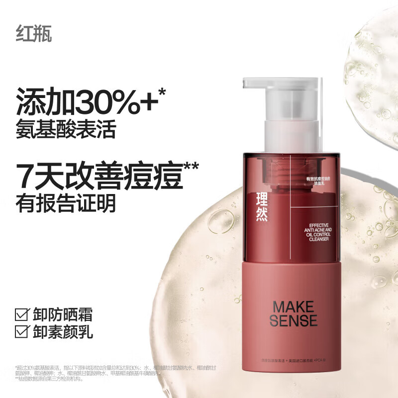 理然洗面奶男士学生氨基酸控油清洁油痘肌肤专研温和洁面乳 【早洁面晚抗痘】洗面奶150g*2