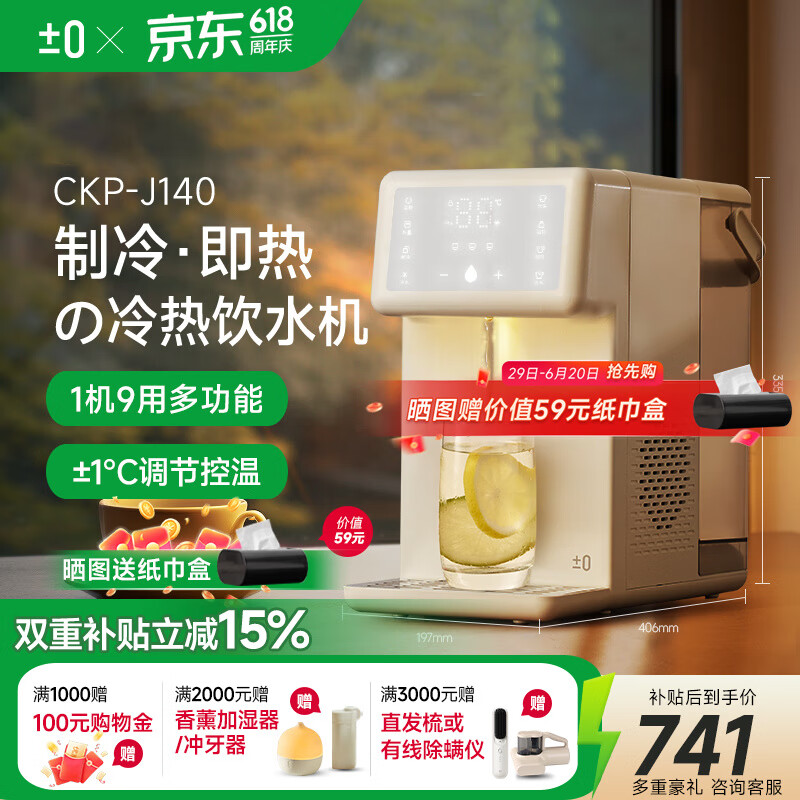 ±0【TOP推荐】日本正负零台式即热饮水机冷热两用 家用一体机制冷+即热饮水机小型速热冷热即热式 象牙白5L制冷·即热饮水机 即热制冷型