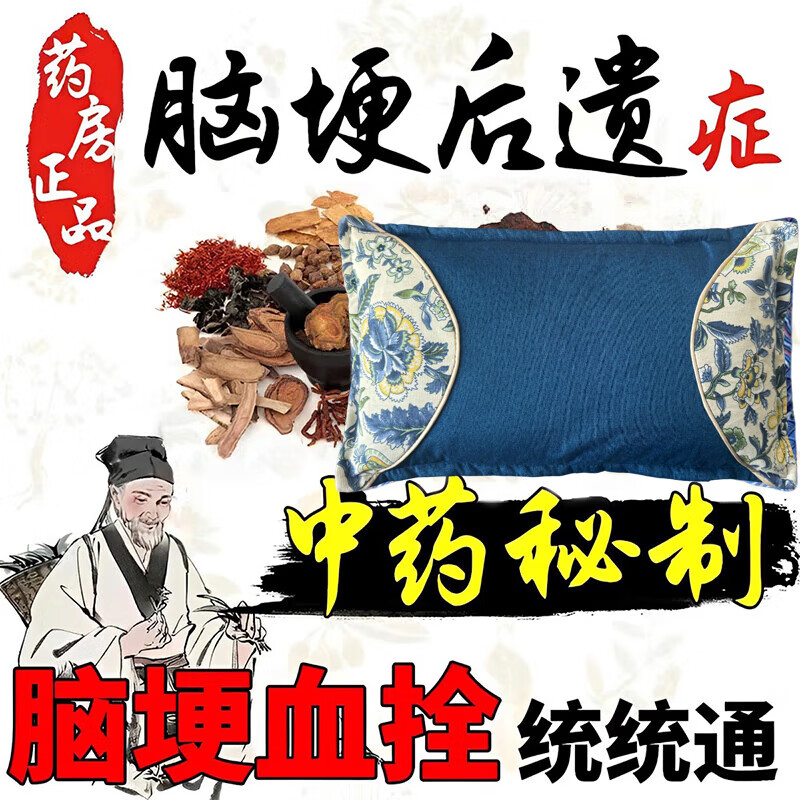 脑梗专用药枕梗塞疏通中老年人脑梗后遗症特效血液粘稠头晕正品 特效款【99倍功效】梗 通了