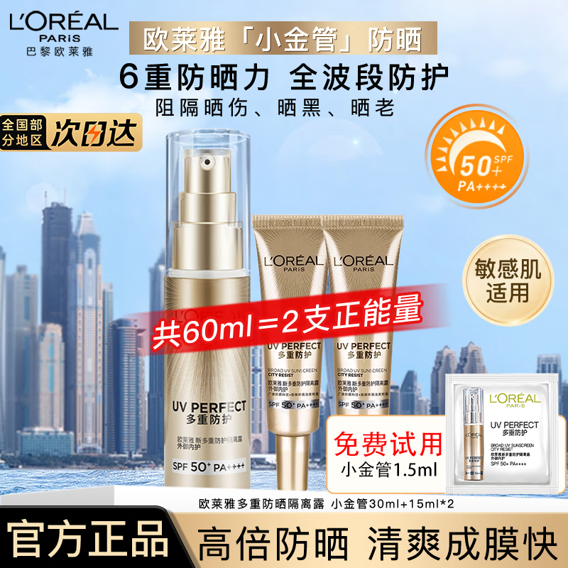 PLUS���ʣ�ŷ����   L'OREALС��ܷ�ɹ˪Ůʿ����˪����һ���⿪ѧ��ѵȫ����ɹ���ɹС���� С��ܷ�ɹ˪30ml+15ml*2+1.5ml