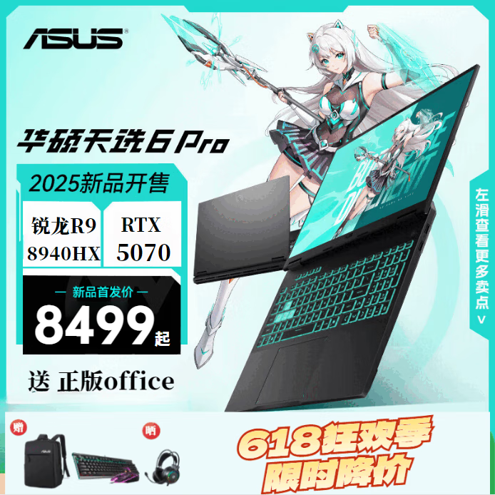 华硕华硕天选6Pro锐龙版 学生 玩家游戏笔记本 天选6Pro R9-8940HX 5070灰 64GDDR5+1T固态硬盘 16寸 2.5K 165HZ
