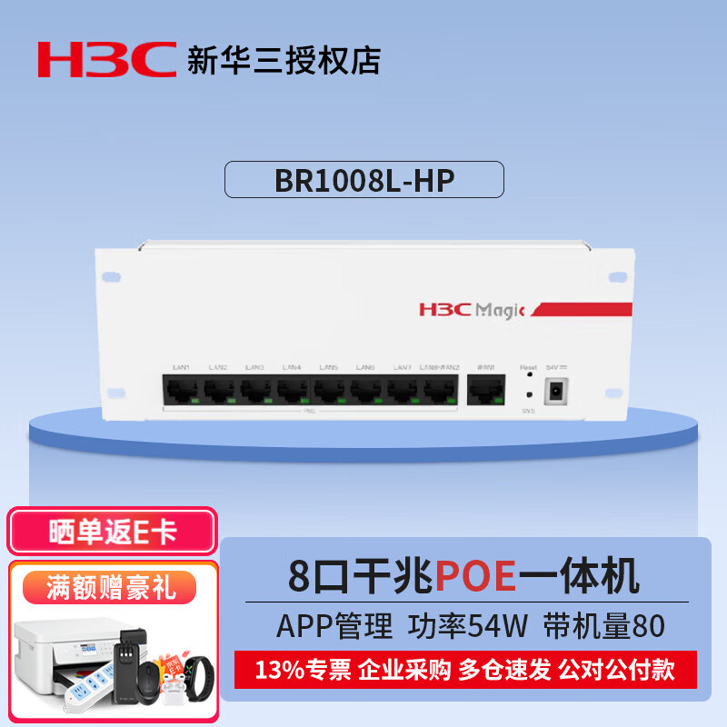 華三（H3C）雙頻千兆吸頂AP面板全屋wifi6覆蓋POE供電路由器 BR1008L-HP 9口千兆POE路由器一體機(jī) 商用家用別墅酒店寬帶組網(wǎng)AC管理