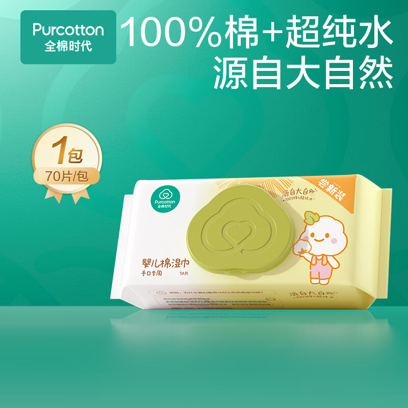 何佳功【超值试用】全棉时代婴儿湿巾纯棉宝宝手口屁专用湿纸巾 限购1件 【尝新装】 70抽*1袋 1件