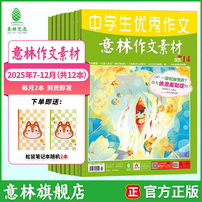 意林2025年订阅意林作文素材2024年1-12月全年订阅期刊杂志 初高中生课外阅读经典励志校园读本 【半年期刊】作文素材25年7-12月（共12本）