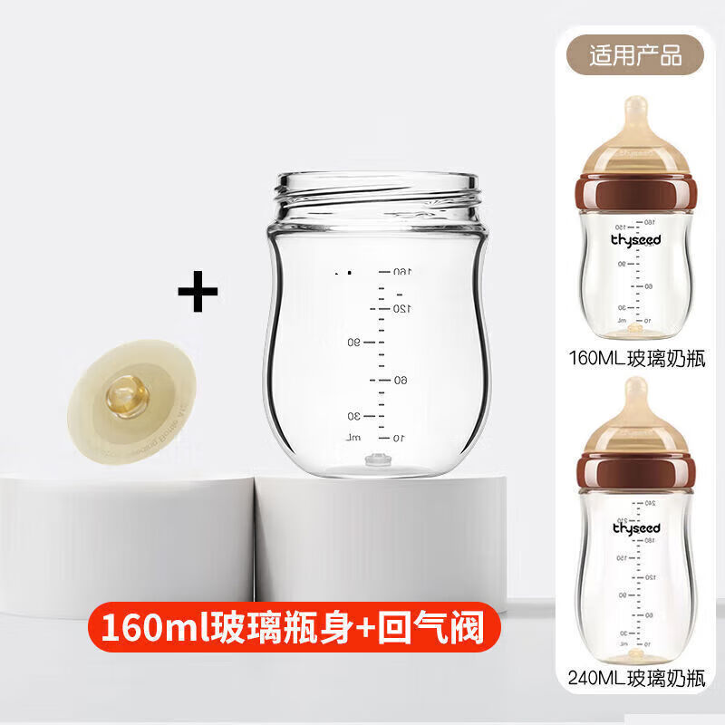 貝兒欣（BABISIL）奶瓶配件玻璃奶瓶新生兒瓶身配件單賣硅膠保護(hù)套防摔耐摔適配 (160ml玻璃瓶身+透氣閥)個(gè)