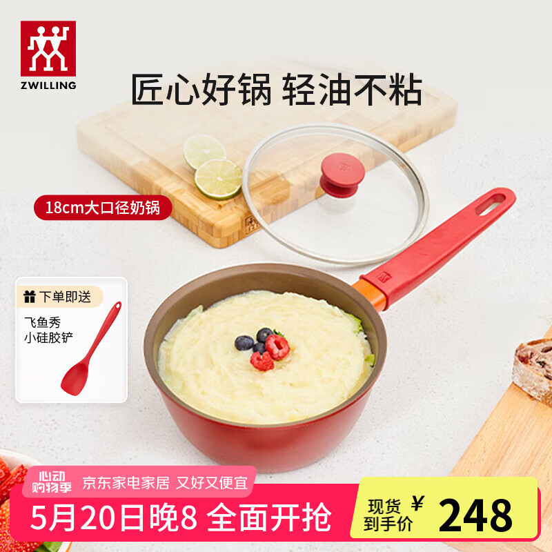 雙立人奶鍋湯鍋煮粥泡面鍋煮面鍋嬰兒輔食鍋平底電磁爐小鍋 Now不粘奶鍋 18cm