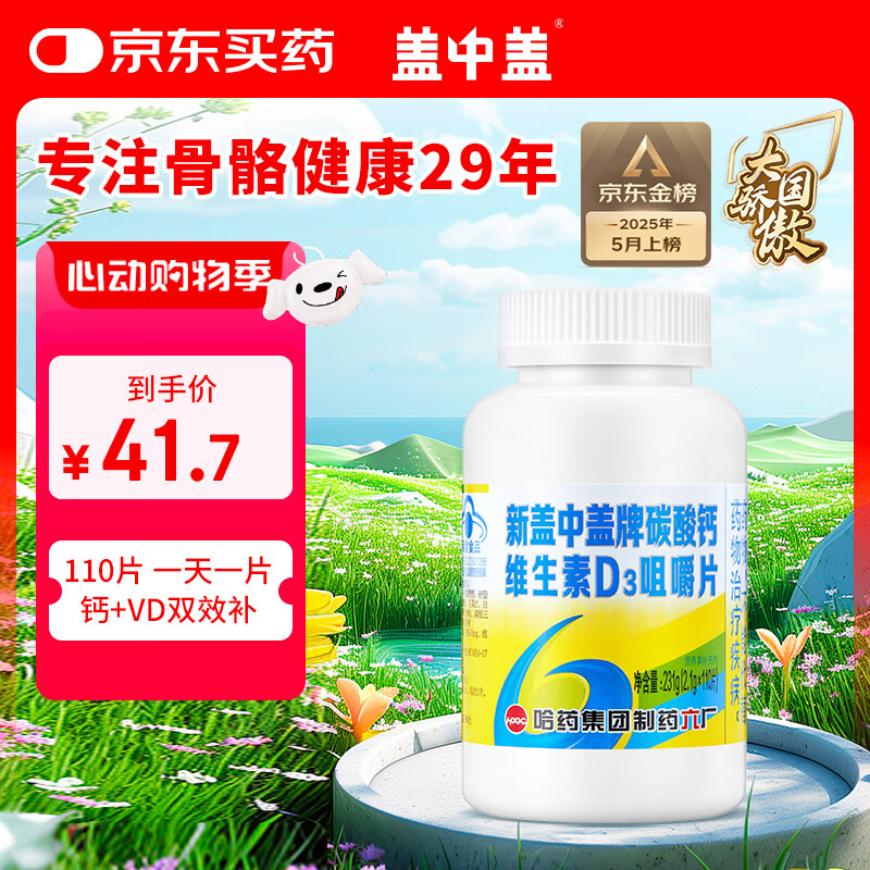 ��ҩ ̼���ά����D3�׽�Ƭ 110Ƭ