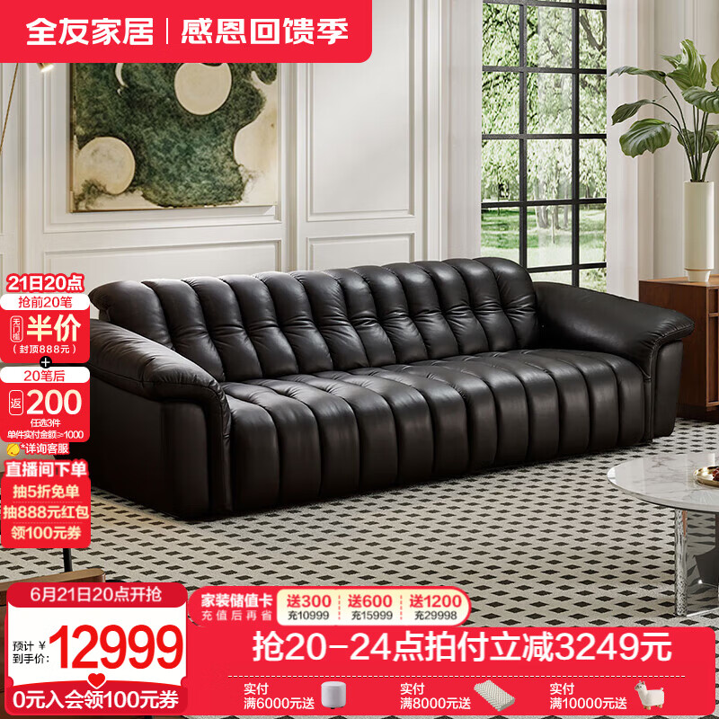 全友U标·琴键青皮沙发复古风客厅家用直排 全青皮|左2+右2 多人位 2.76m