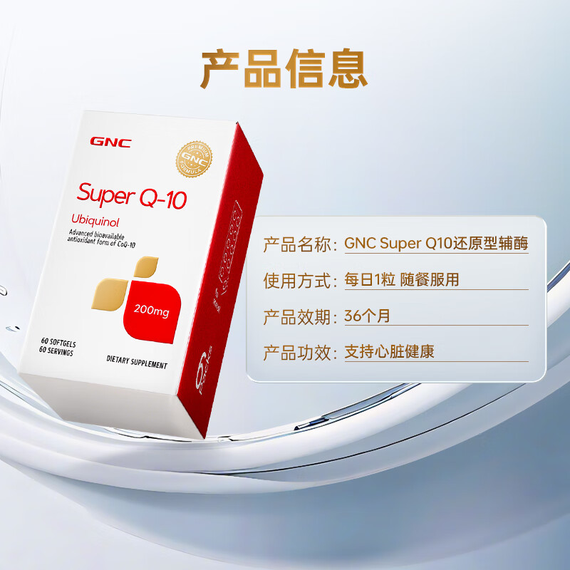 GNC健安喜泛醇还原型辅酶Q10软胶囊 高含量易吸收中老年心肌心脏保养 【新品】泛醇200mg60粒