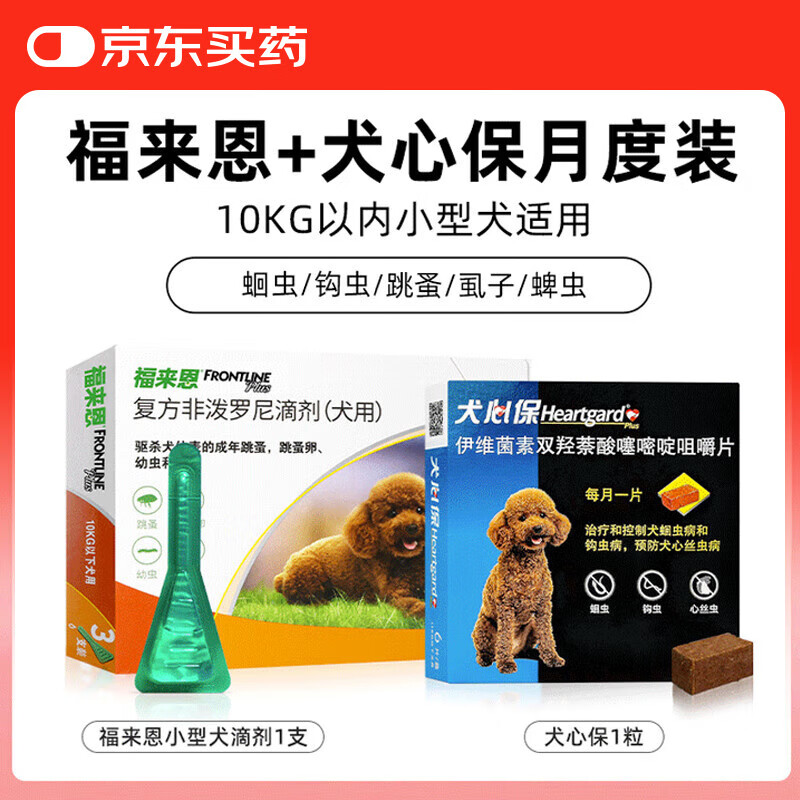 福来恩福来恩体外驱虫滴剂金毛去虱子除跳蚤犬用驱虫药驱杀跳蚤卵幼蜱虫 【单支套装】福来恩0.67ml一支+犬心保一粒